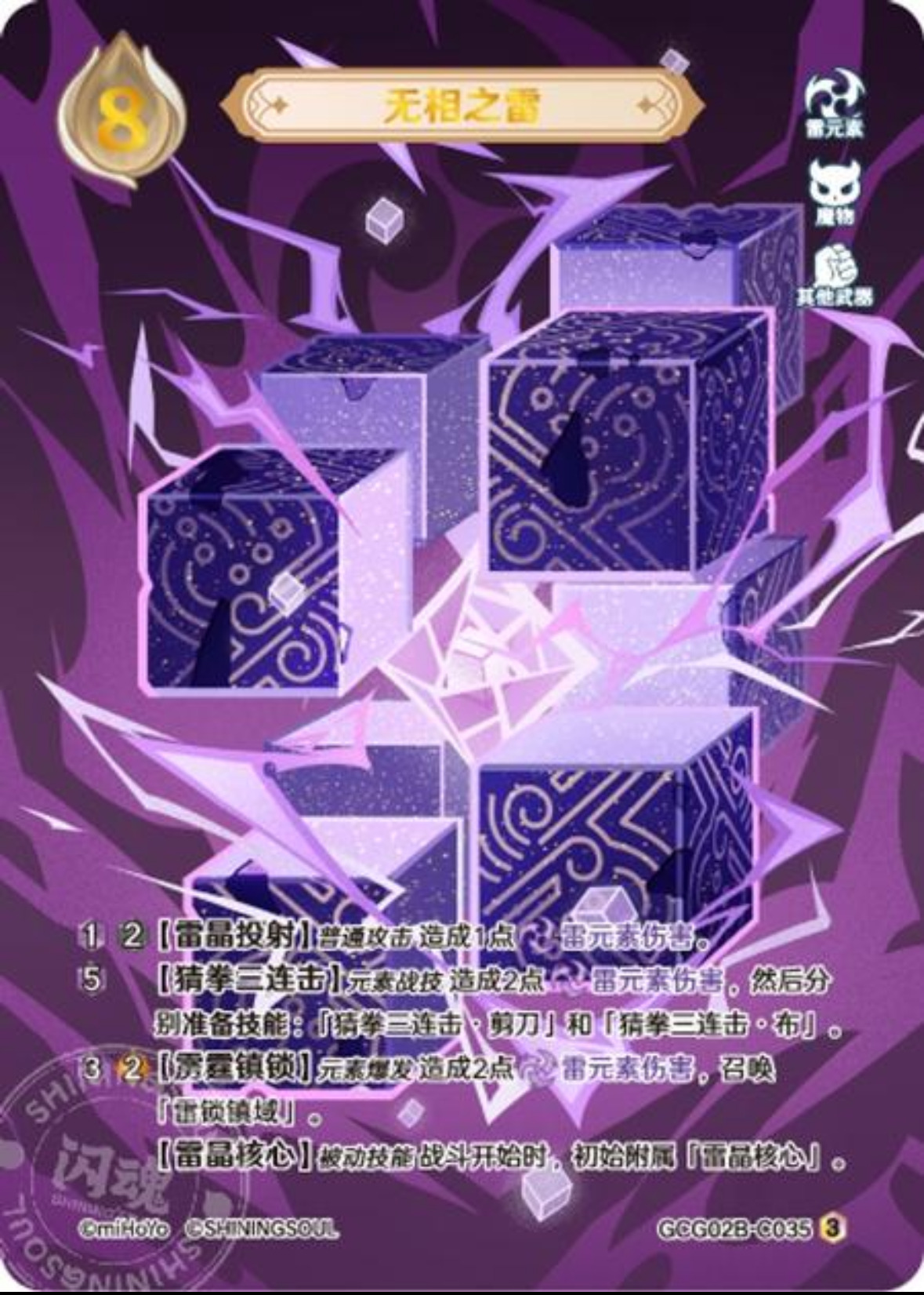 無相の雷